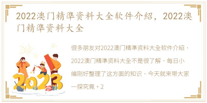 澳门正版资料免费公开2022,深层解答解释落实_初级版58.34.51