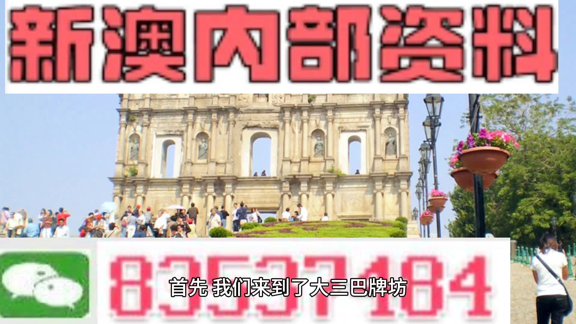 2024新澳门天天彩期期精准,共享解答解释落实_终极版9.50.66