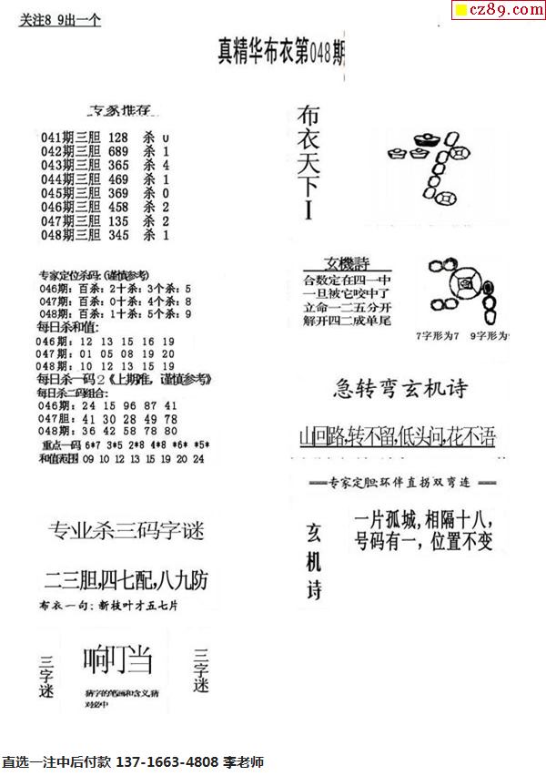 正版真精华布衣天下今天,功能解答解释落实_变更版5.18.79