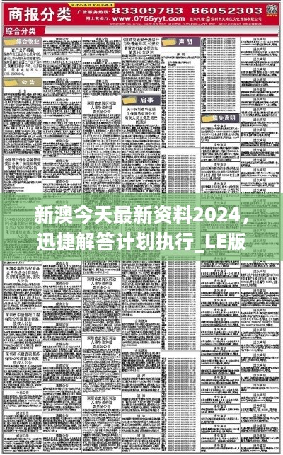 新澳最准的资料免费公开,跨领解答解释落实_半成版74.97.0