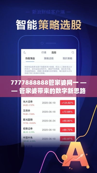 7777888888精准管家婆,洗练解答解释落实_模块版84.40.87