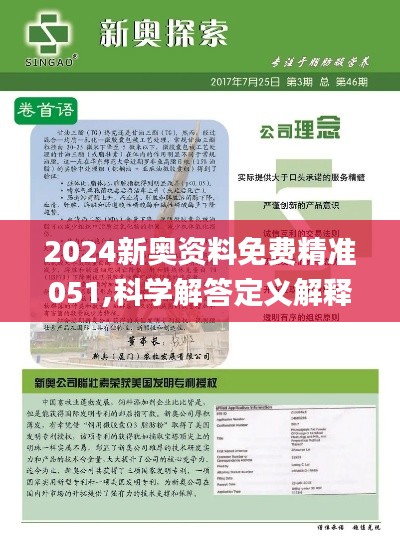 2024年新奥正版资料免费大全,揭秘2024年新奥正版资料免费,事件解答解释落实_专家版29.66.48