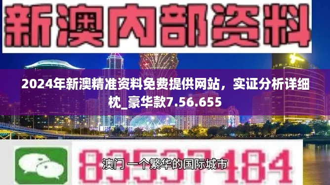 2024年新澳门免费资料,操作解答解释落实_灵活版90.48.23